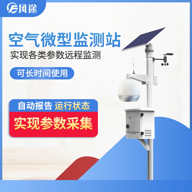 四氣兩塵檢測儀型號，四氣兩塵監測站廠家