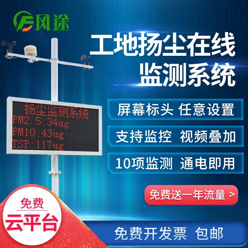 噪音揚塵在線監測系統實現精細化、智能化管理