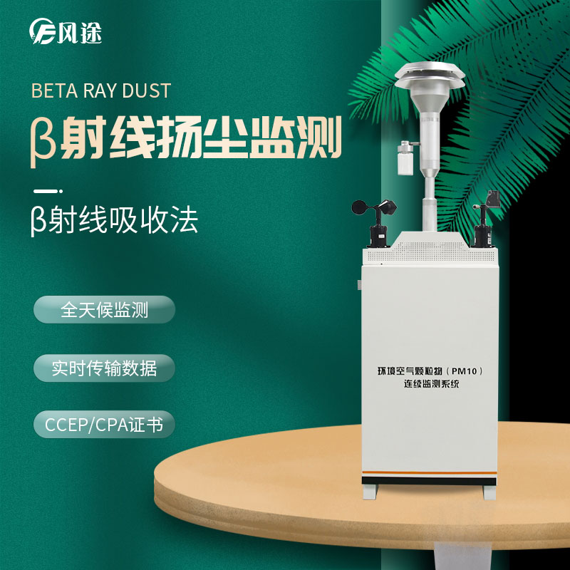如何判斷一款揚(yáng)塵監(jiān)控設(shè)備是否合格呢？