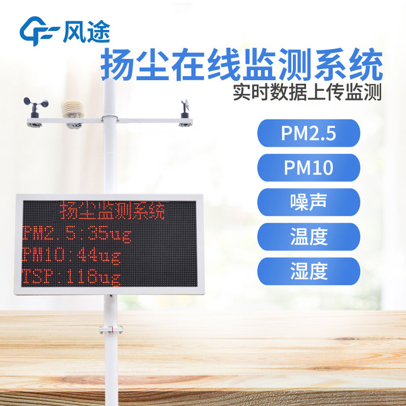 可聯網揚塵檢測儀哪里買？