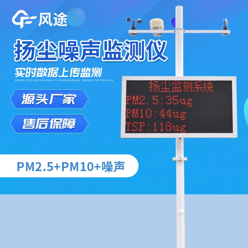 揚塵在線監測系統哪有賣？兩個渠道了解一下吧~