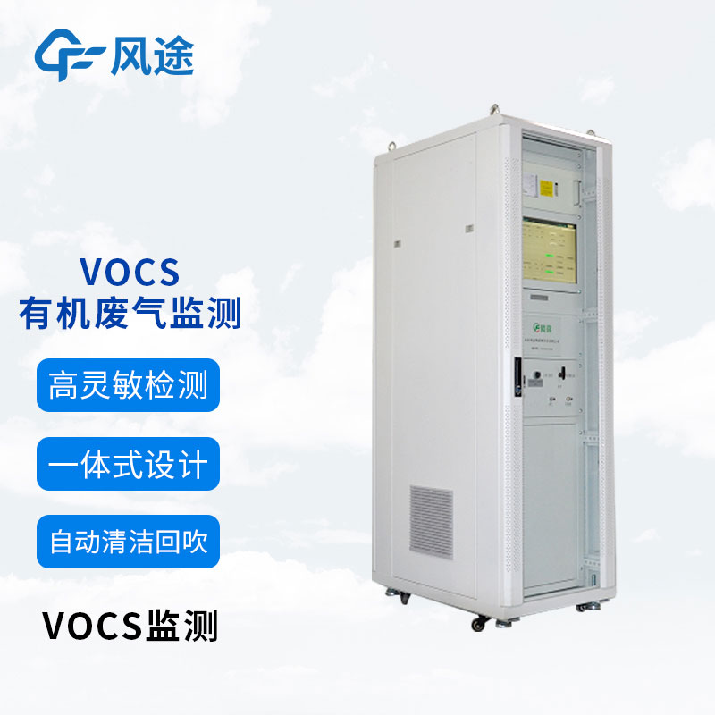 為什么要對(duì)VOCs進(jìn)行全天候的監(jiān)控？