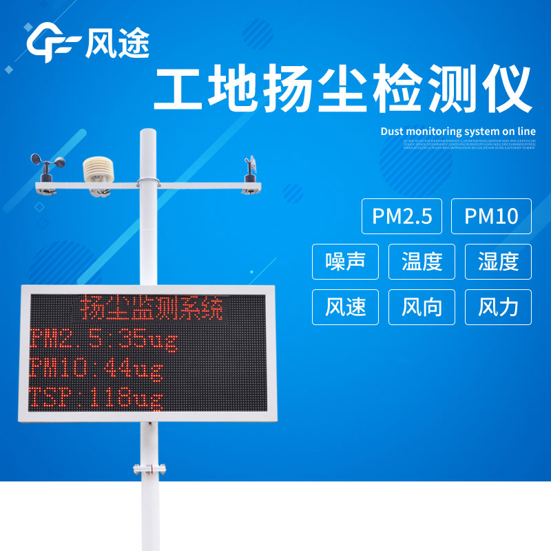 工地?fù)P塵在線監(jiān)測儀具有哪些優(yōu)點呢？