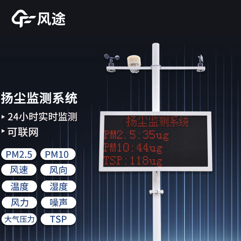 工地揚塵環境檢測儀生產廠家哪家好？