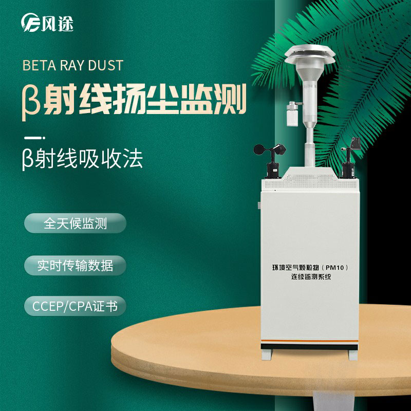 如何判斷一款揚塵監控設備是否合格呢？