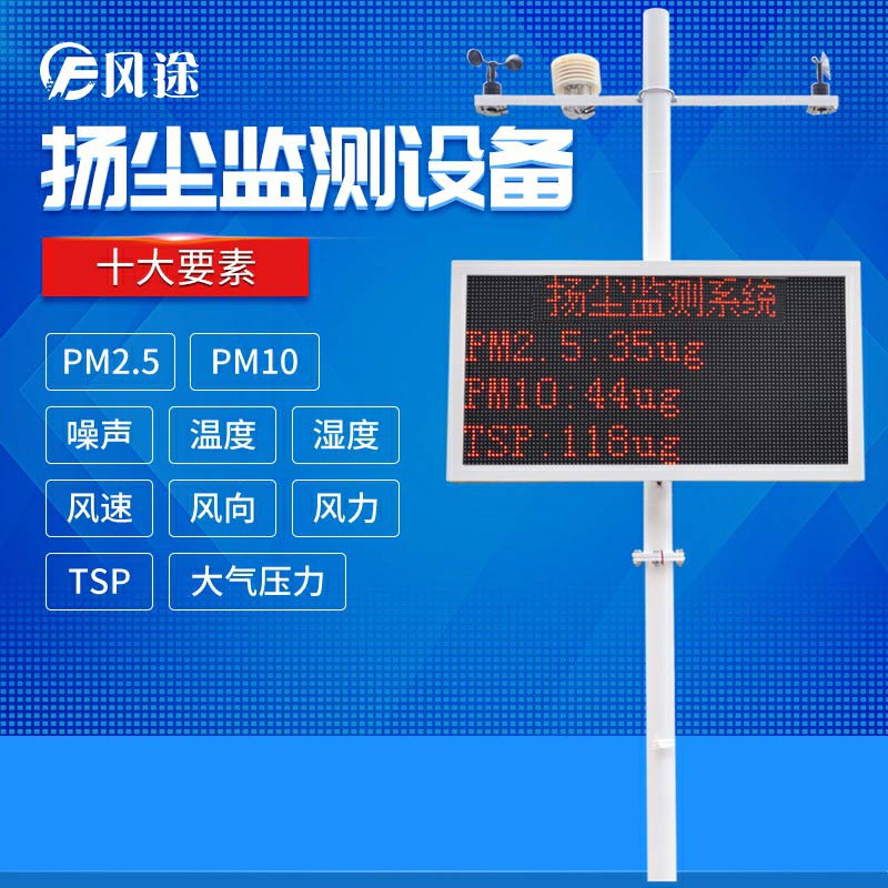 選擇哪家的揚(yáng)塵在線監(jiān)測系統(tǒng)？