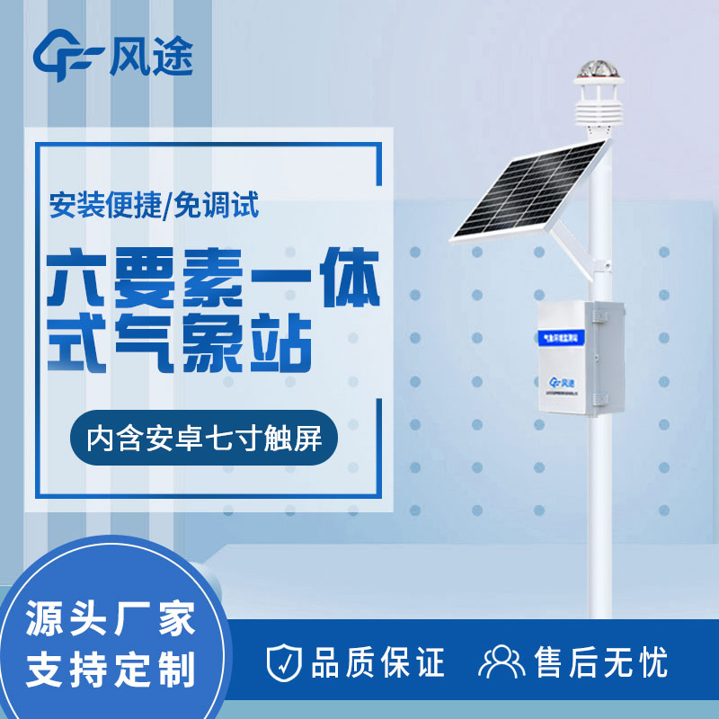 環(huán)境氣象檢測(cè)設(shè)備有哪些？
