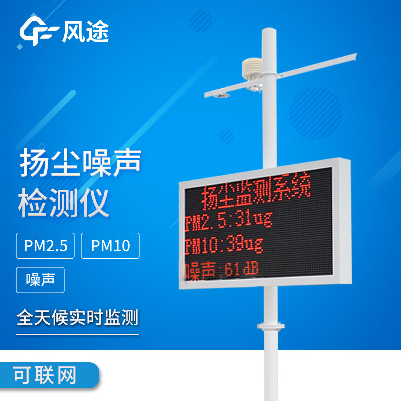 揚塵噪聲監測儀該如何選擇？