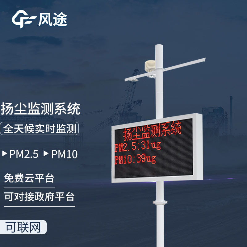 智慧物聯(lián)技術下的揚塵檢測儀